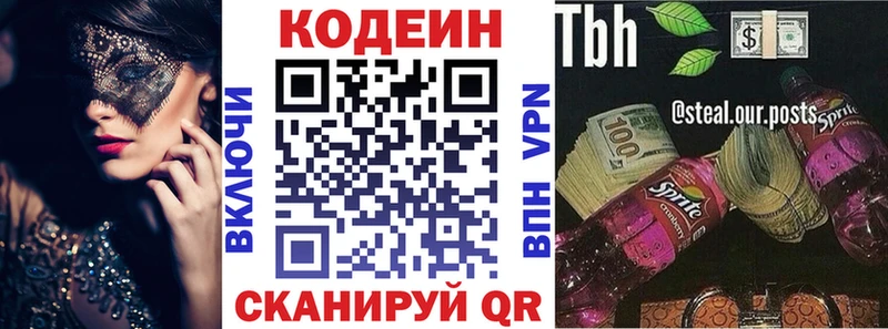 магазин    Микунь  Codein напиток Lean (лин) 